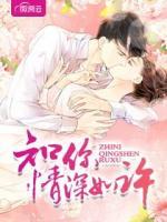 知你情深如許