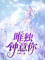 唯獨鐘意你
