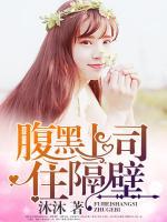 傲嬌上司在隔壁