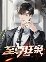 至尊狂梟