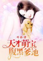 萌寶找上門：媽咪，請簽收