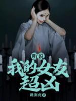 聽說我的女友超兇