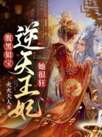腹黑狼寶：逆天王妃她很狂