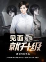 超級系統(tǒng)見面就升級