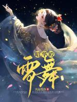 昭華殿：雪舞