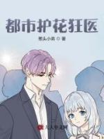 都市護花狂醫(yī)
