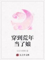 穿到荒年當(dāng)了娘