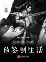 從縣令開(kāi)始的簽到生活