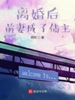 離婚后前妻成了債主