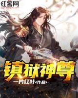 鎮(zhèn)獄神尊