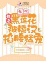 年代，漂亮黑蓮花被糙漢掐腰猛寵