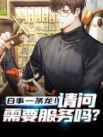 白事一條龍！請問需要服務(wù)嗎？