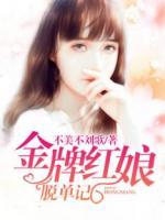 金牌紅娘脫單記