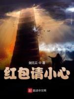 紅包請小心