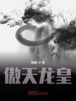 傲天龍皇