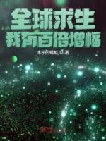 全球求生：我有一百條命