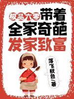 極品六零，帶著全家奇葩發(fā)家致富