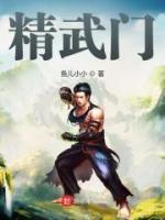 精武門