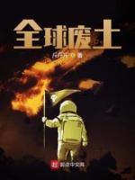 全球廢墟