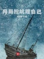 大秦：開局挖坑埋自己