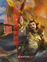 武道：開局獎勵十萬鐵騎