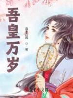 吾皇萬歲