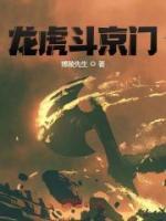 龍虎斗京門
