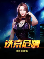 鐵索危情