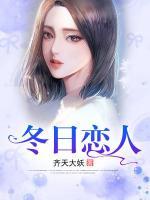 冬日戀人