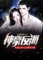 神豪反派：從搶走葉凡未婚妻開始！