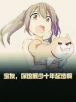 寶友，你這最少十年起步啊
