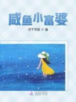 咸魚小富婆