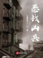 惡戰(zhàn)兇兵