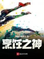 烹飪之神