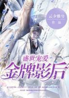 盛世寵愛(ài)：金牌影后