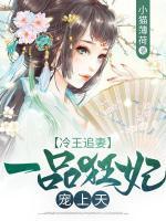 冷王追妻：一品狂妃寵上天