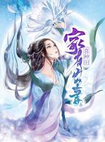 家有農(nóng)妻喜種田