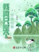 我真只是個(gè)種菜的??！