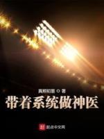 帶著系統(tǒng)做神醫(yī)