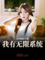 我有無限系統(tǒng)