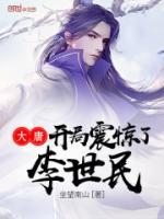我真沒想當大唐駙馬