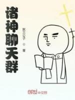 諸神聊天群