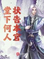 堂下何人，狀告本官！