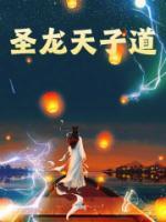 圣龍?zhí)熳拥?>
                    <a href=
