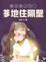 萌寶找上門：爹地住隔壁