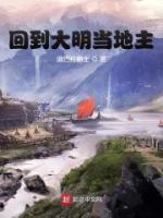 回到大明當(dāng)?shù)刂?>
                    <a href=