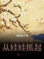 反派大佬要從娃娃抓起