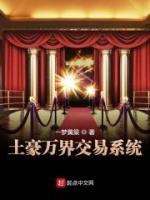 土豪萬界交易系統(tǒng)