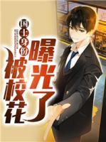 國(guó)士身份被?；ㄆ毓饬?>
                    <a href=