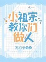 小祖宗三歲半，福運(yùn)神獸奶又兇
